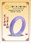 玉手镯