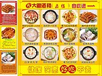 酒楼菜式