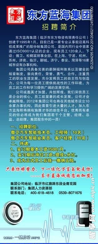 招聘会宣传