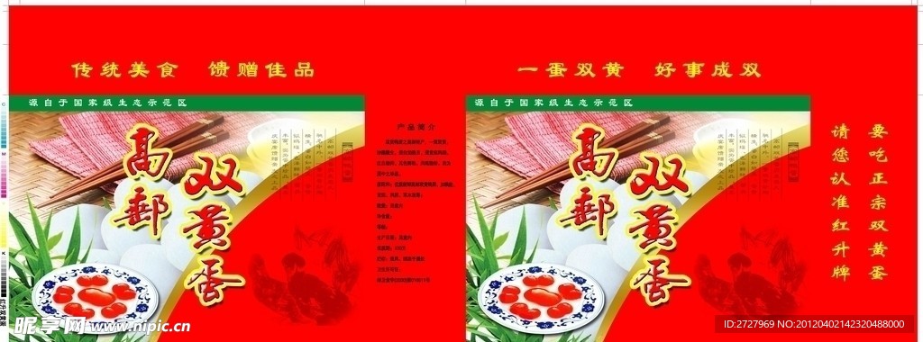 双黄蛋包装