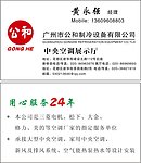 公和名片
