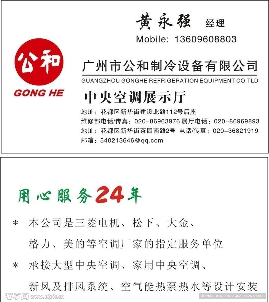 公和名片