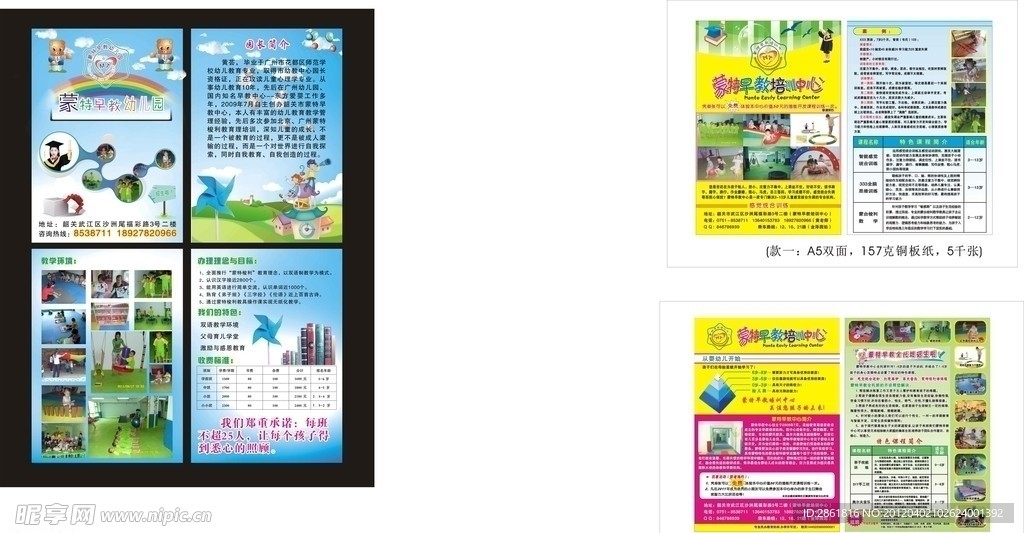 幼儿园宣传