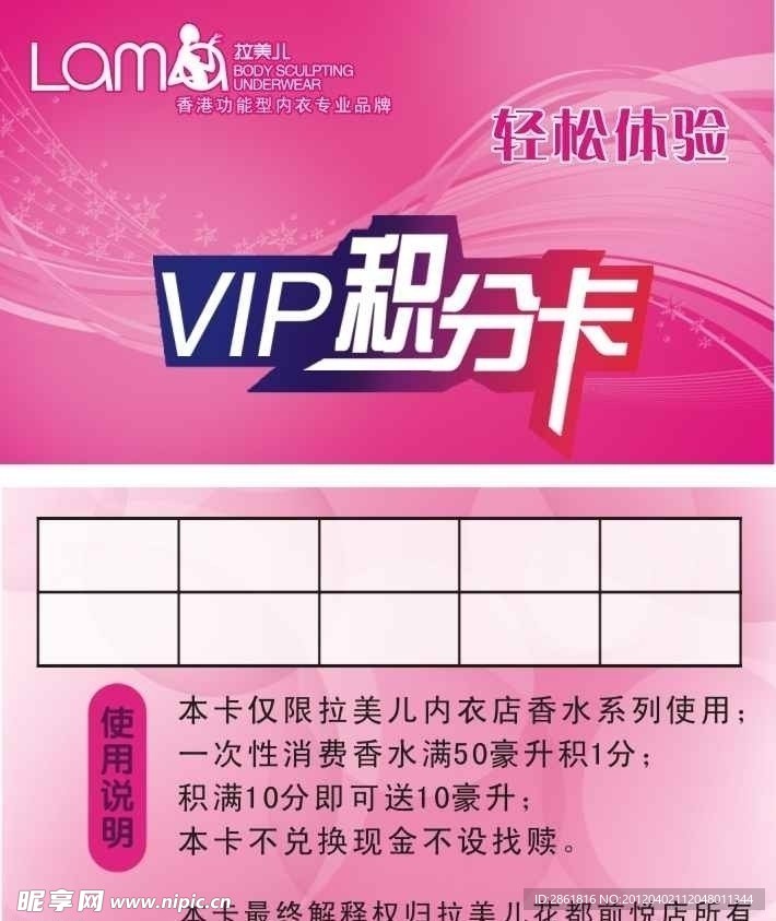 积分卡