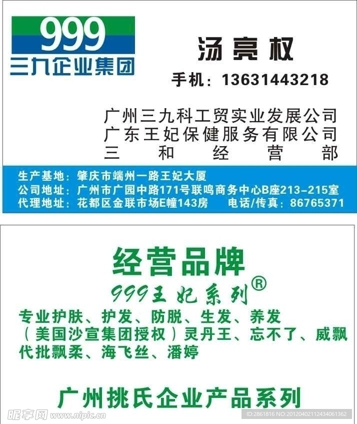 三九名片