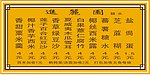江村糖水模版