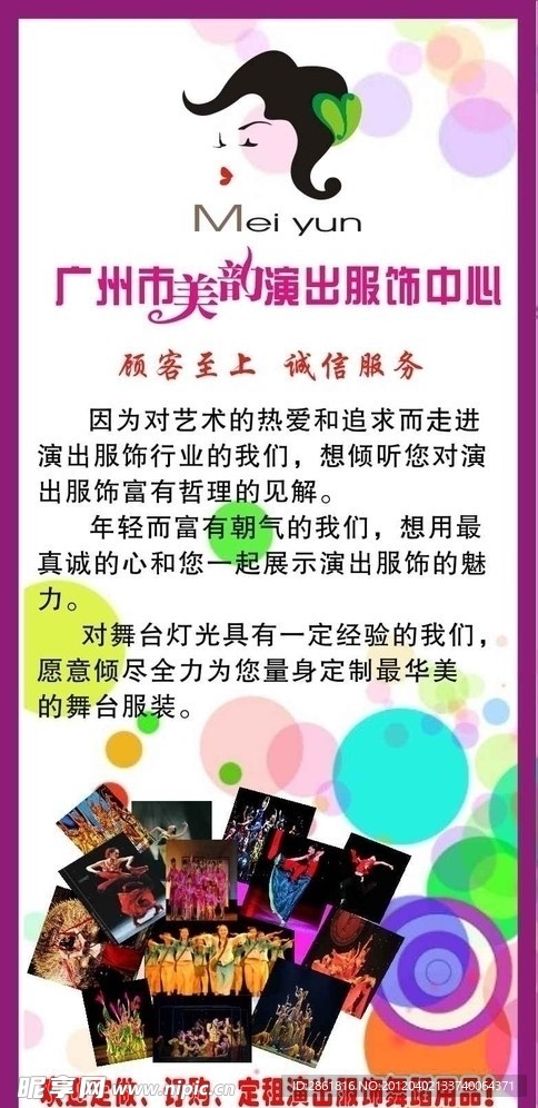 美韵宣传模版
