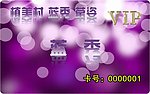 植美村VIP卡片