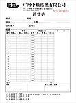 中顺联单模版