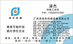 加杰名片
