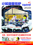 小松鼠壁挂炉