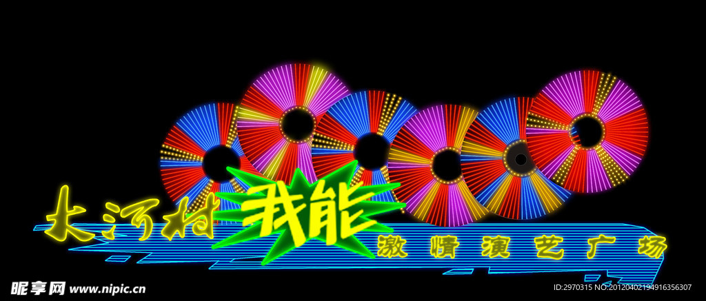 演艺广场