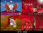 精装酒告海报