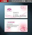 唯美梦幻名片