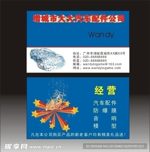 汽车类名片