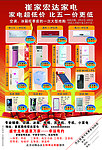 家电五一彩页 2012年新