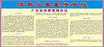 殡葬改革宣传专栏