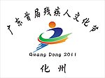 残疾人文化节