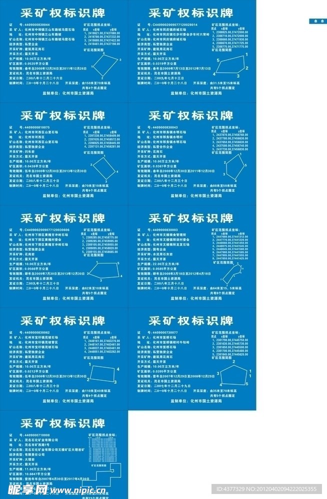 采矿标标识牌