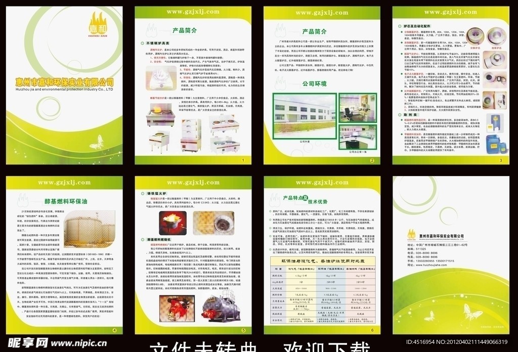 环保公司画册