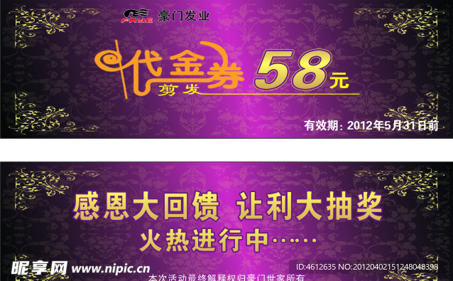 代金券