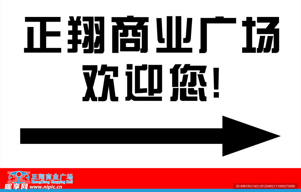 正翔商业广场指向牌