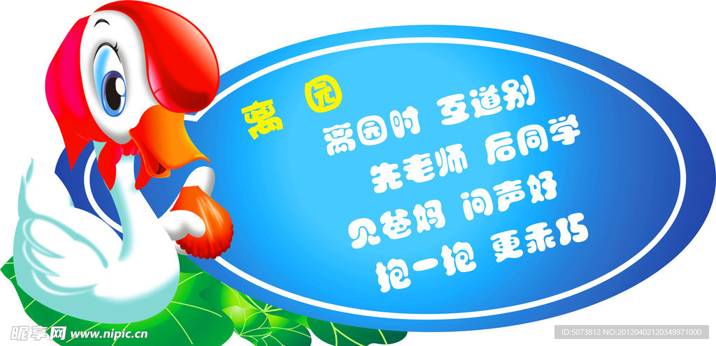文明礼貌