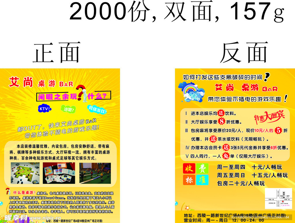 艾尚桌游吧