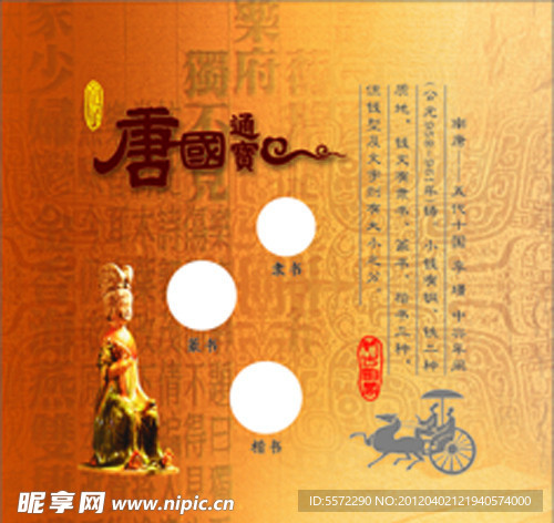 唐国通宝 镜框系列