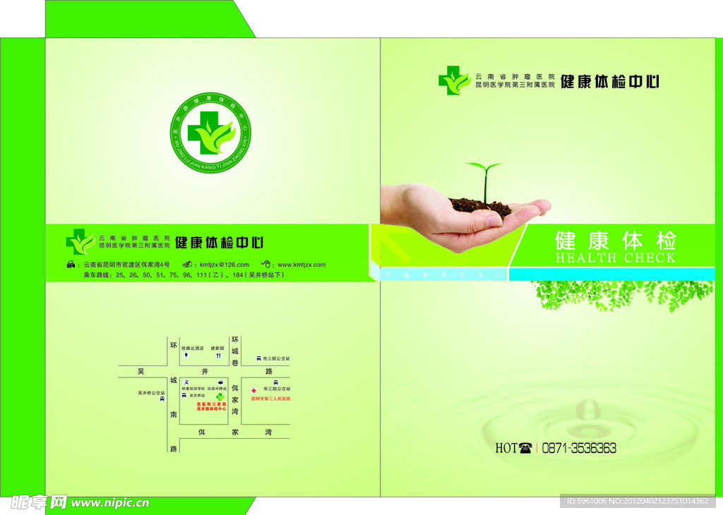 医院健康体检封套