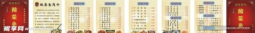 酸菜鱼菜谱