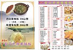 台山老牌黄鳝饭宣传单