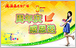 周年庆吊旗