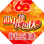 迎中秋 庆国庆