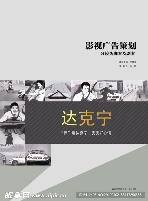 达克宁广告分镜头