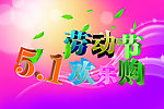 五一
