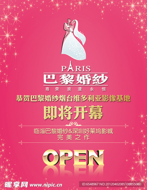 婚纱摄影基地开幕宣传