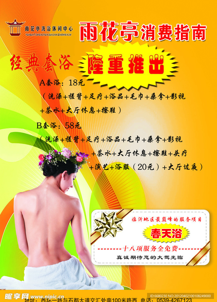 洗浴中心