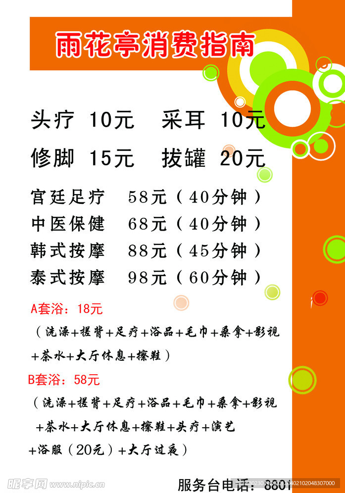 消费指南