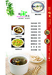 菜谱内