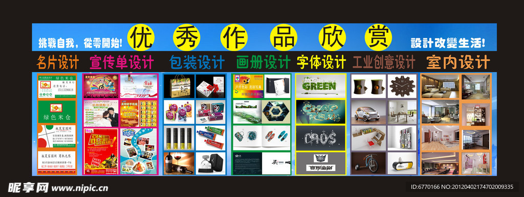 学校宣传栏