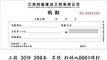 收据