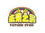 未来之星