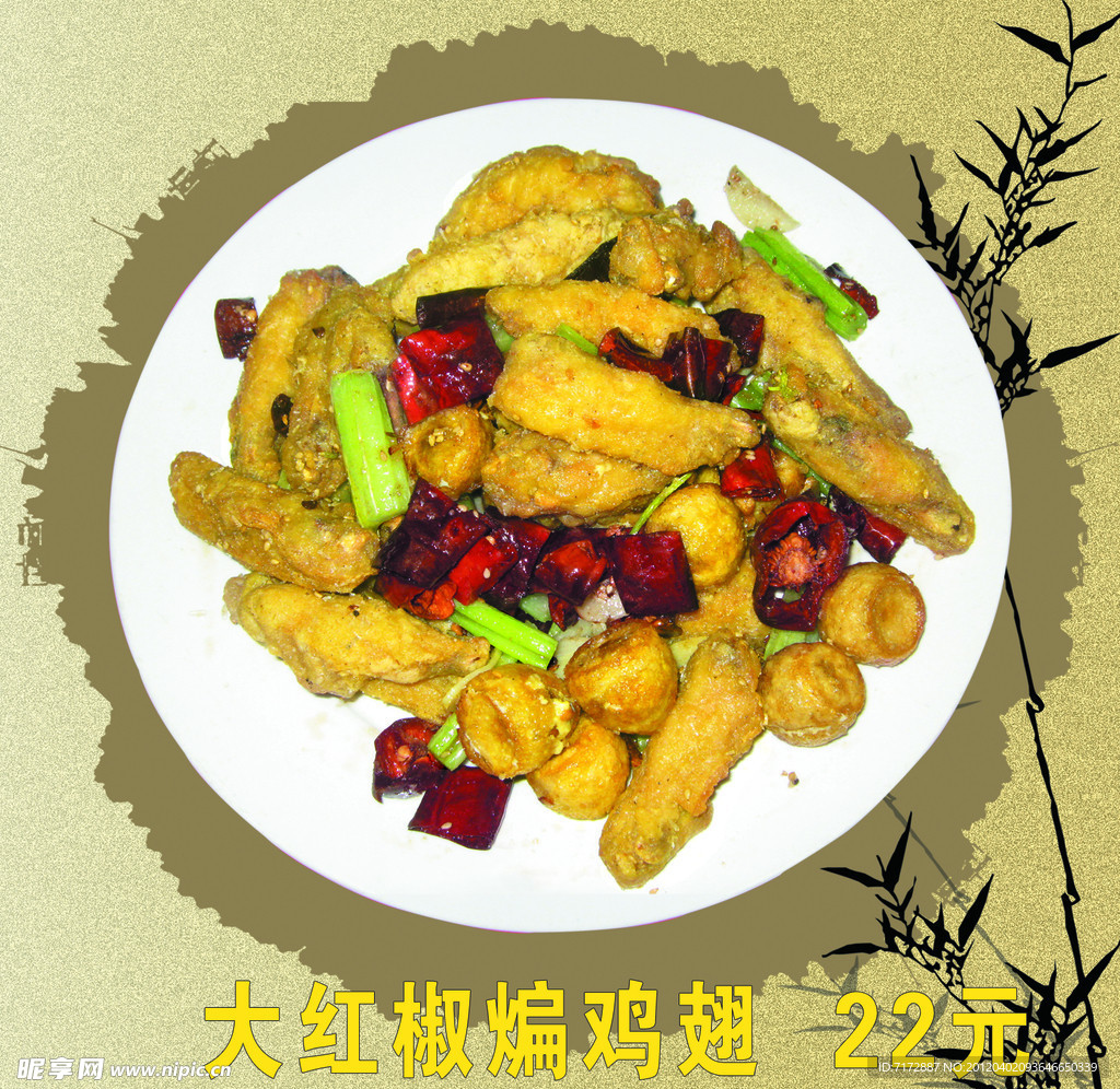 大红椒煸鸡翅