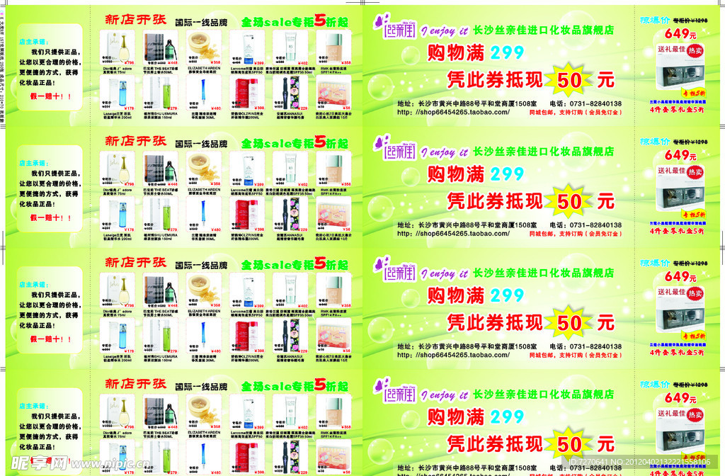 化妆品宣传单