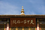 嘉峪关长城