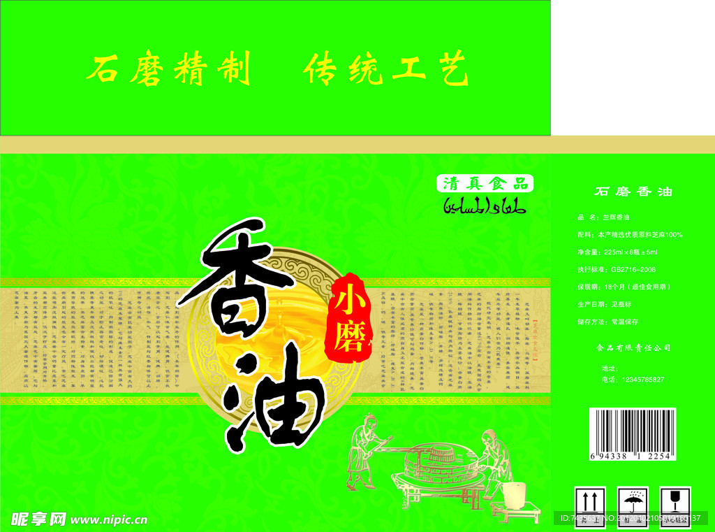 香油包装