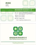 进出口名片