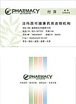 法玛西可名片