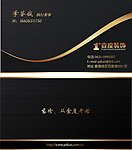 装饰装修名片